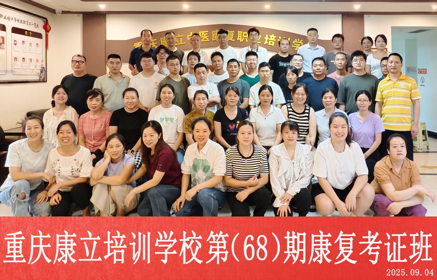 第68期康复调理考证班考前合影