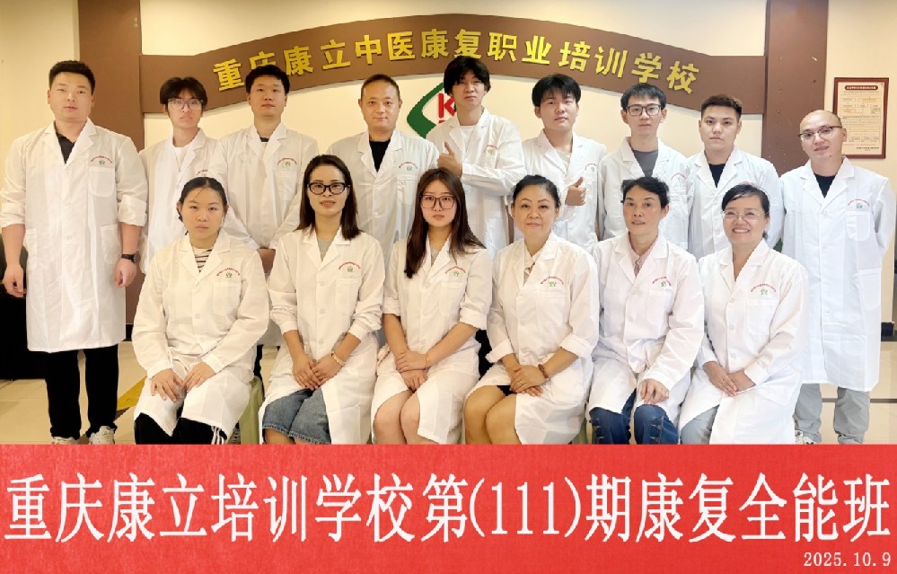 重庆康立学校第111期康复全科班进入临床实习合影