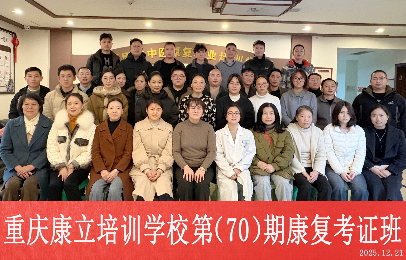 70期康复调理考证班合影